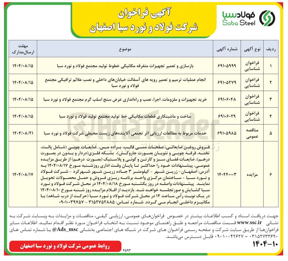 ساخت و ماشینکاری قطعات مکانیکی خط تولید