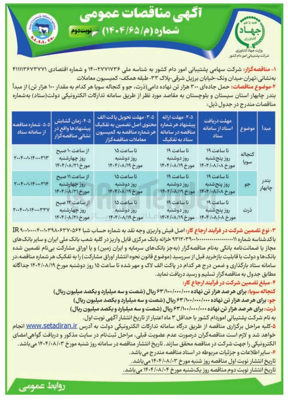 حمل جاده ای 100 هزار تن نهاده دامی ذرت