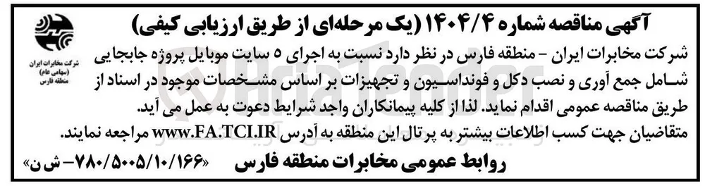 اجرای ۵ سایت موبایل