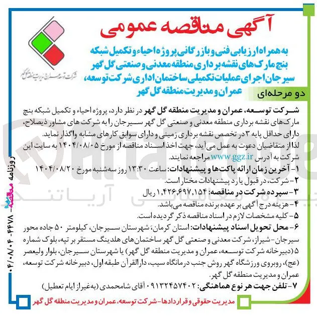 احیاء و تکمیل شبکه بنچ مارکهای نقشه برداری