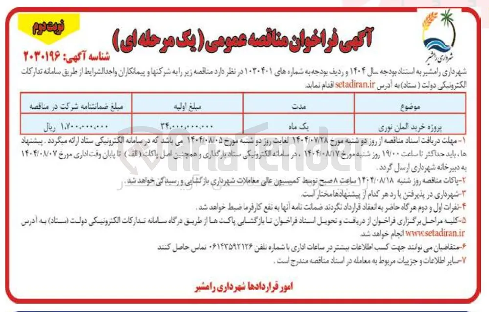 پروژه خرید المان نوری