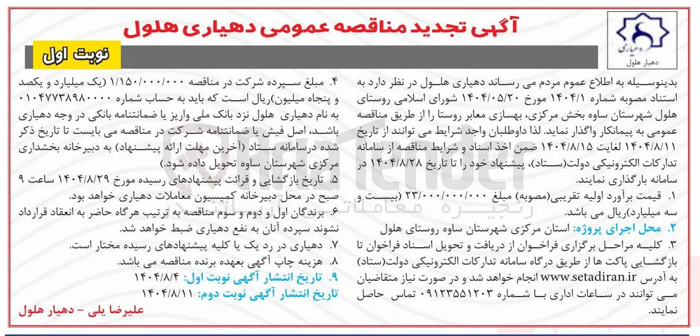بهسازی معابر روستا 
