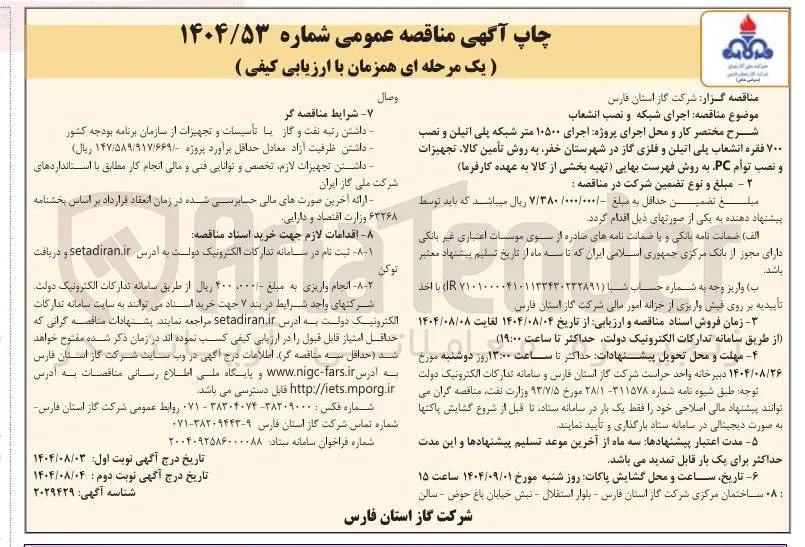 اجرای شبکه و نصب انشعاب