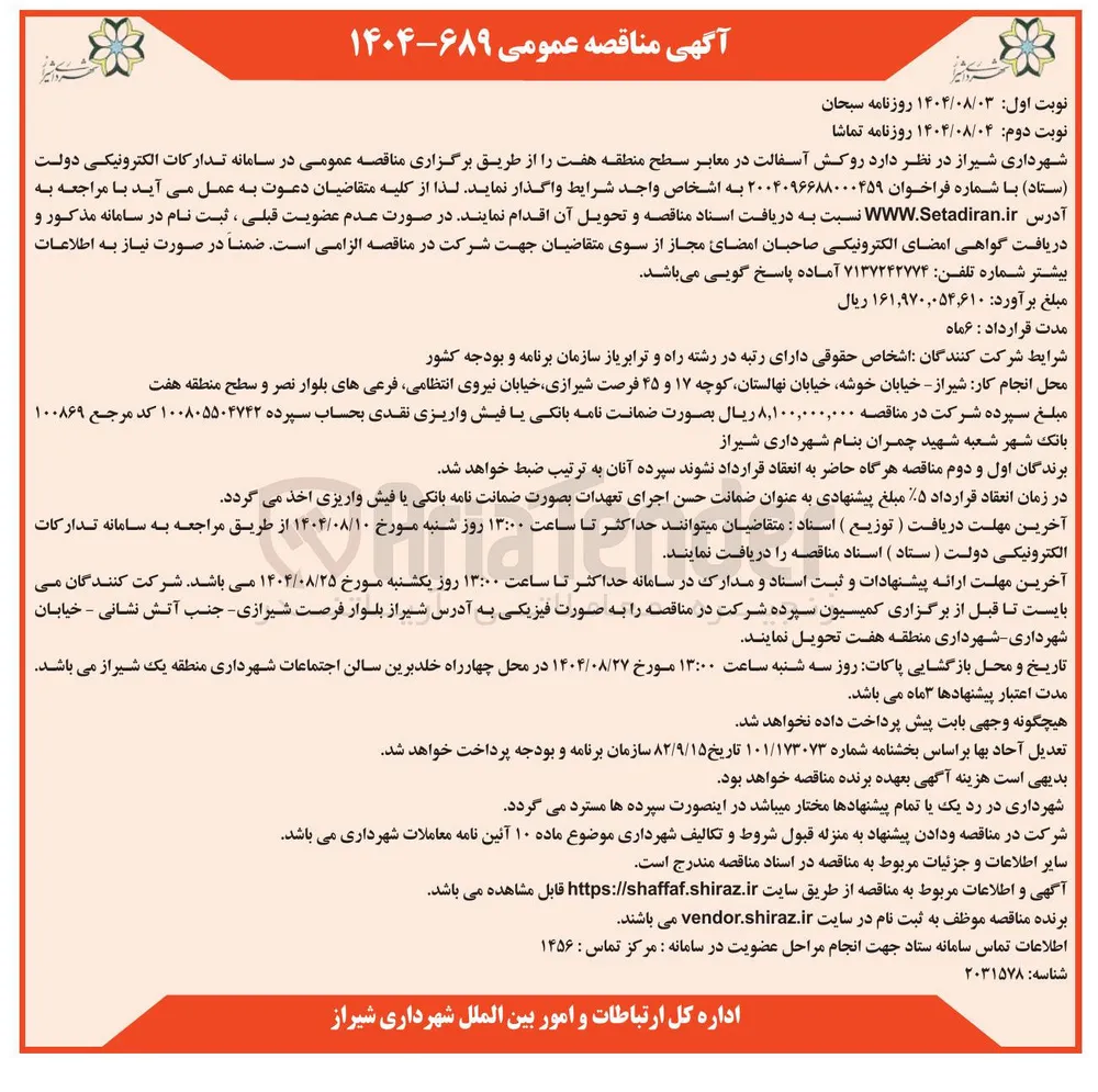 روکش آسفالت در معابر 