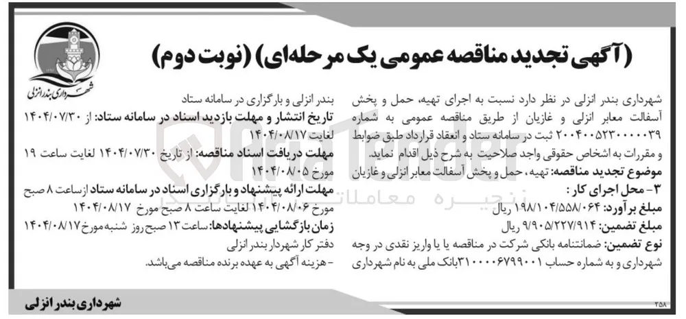 تهیه حمل و پخش آسفالت معابر