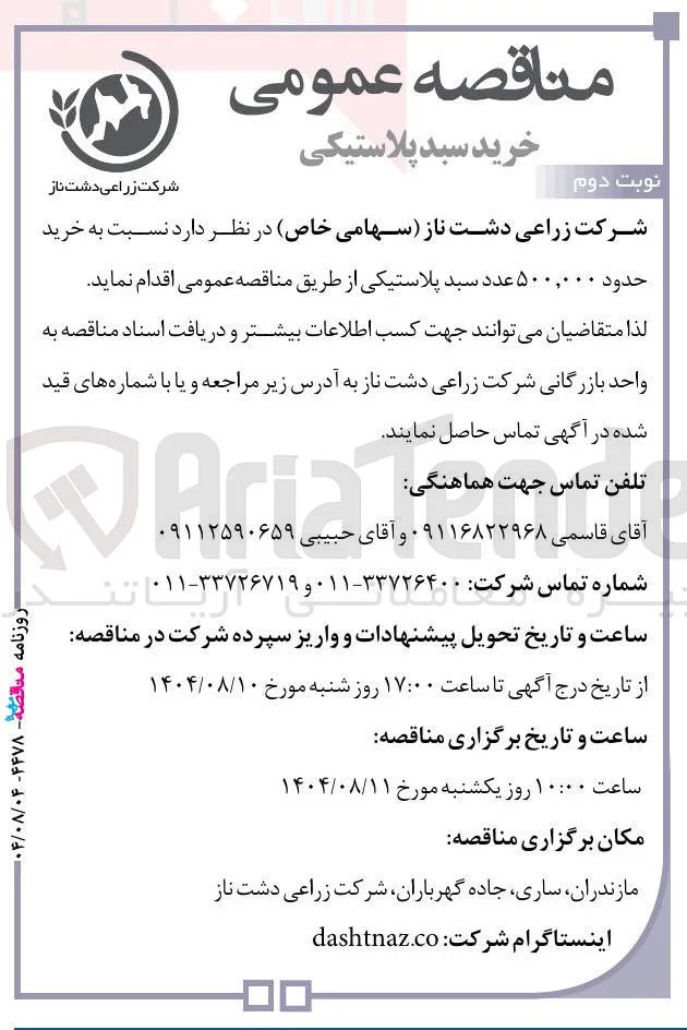 خرید حدود ۵۰۰,۰۰۰ عدد سبد پلاستیکی