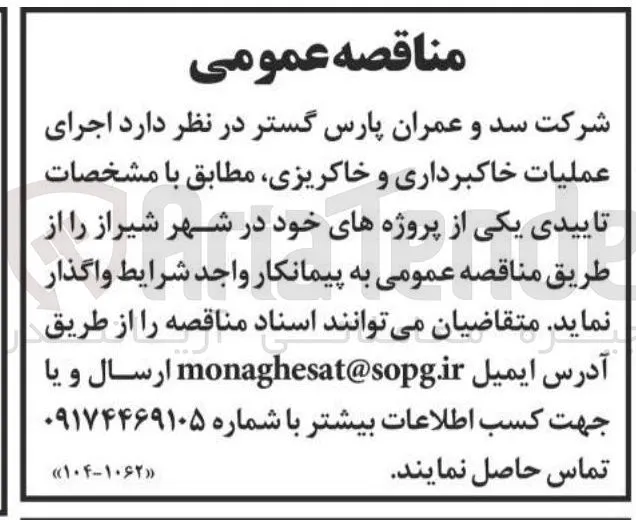  اجرای عملیات خاکبرداری و خاکریزی