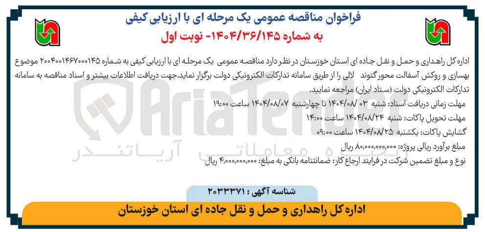 بهسازی و روکش آسفالت 