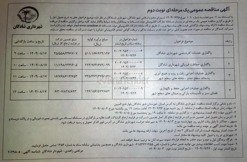 واگذاری خدمات کارشناسی