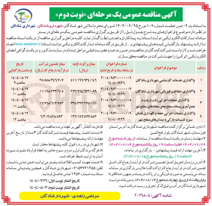 واگذاری حفاظت فیزیکی