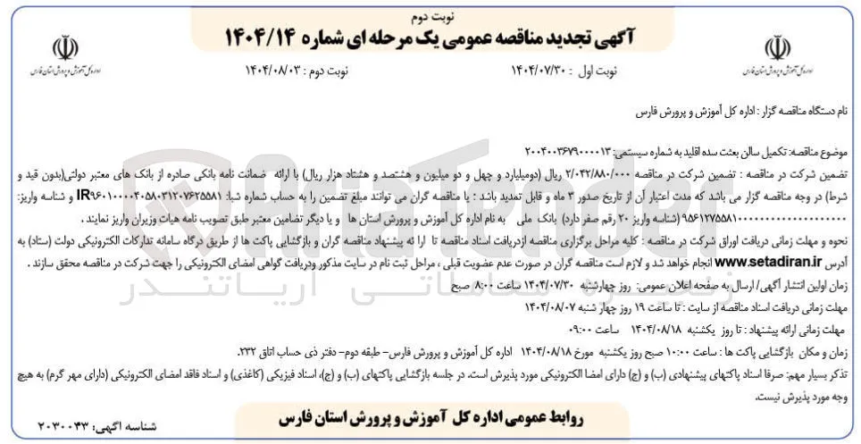 تکمیل سالن بعثت 
