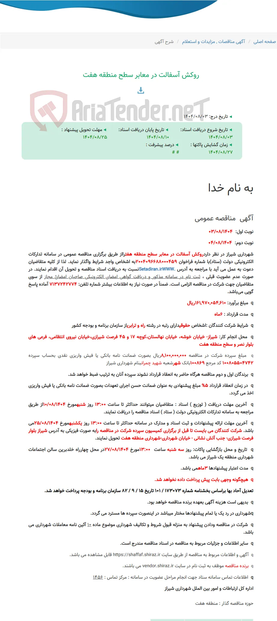 روکش آسفالت در معابر سطح منطقه هفت