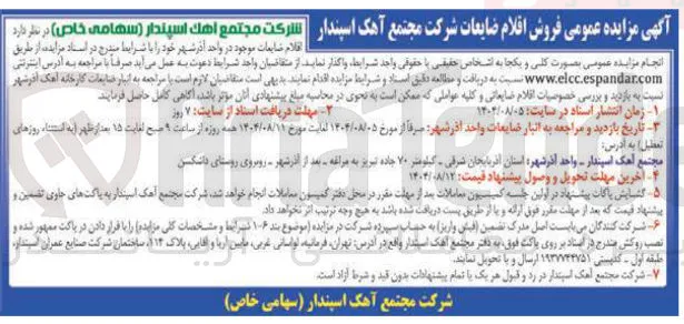  اقلام ضایعات موجود