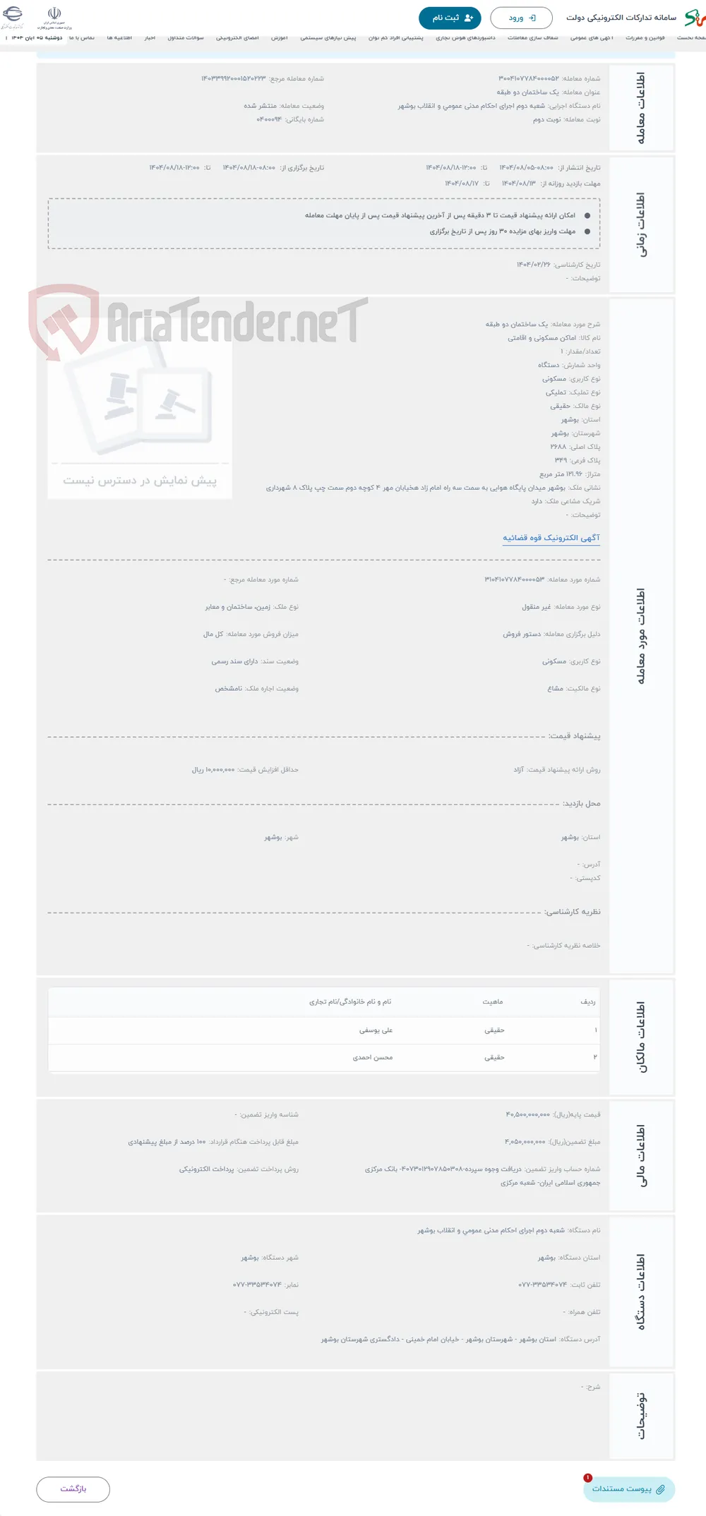 حراج یک ساختمان دو طبقه 
