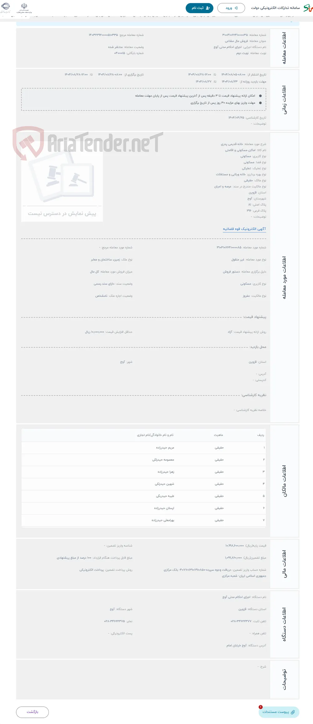 حراج خانه قدیمی پدری 
