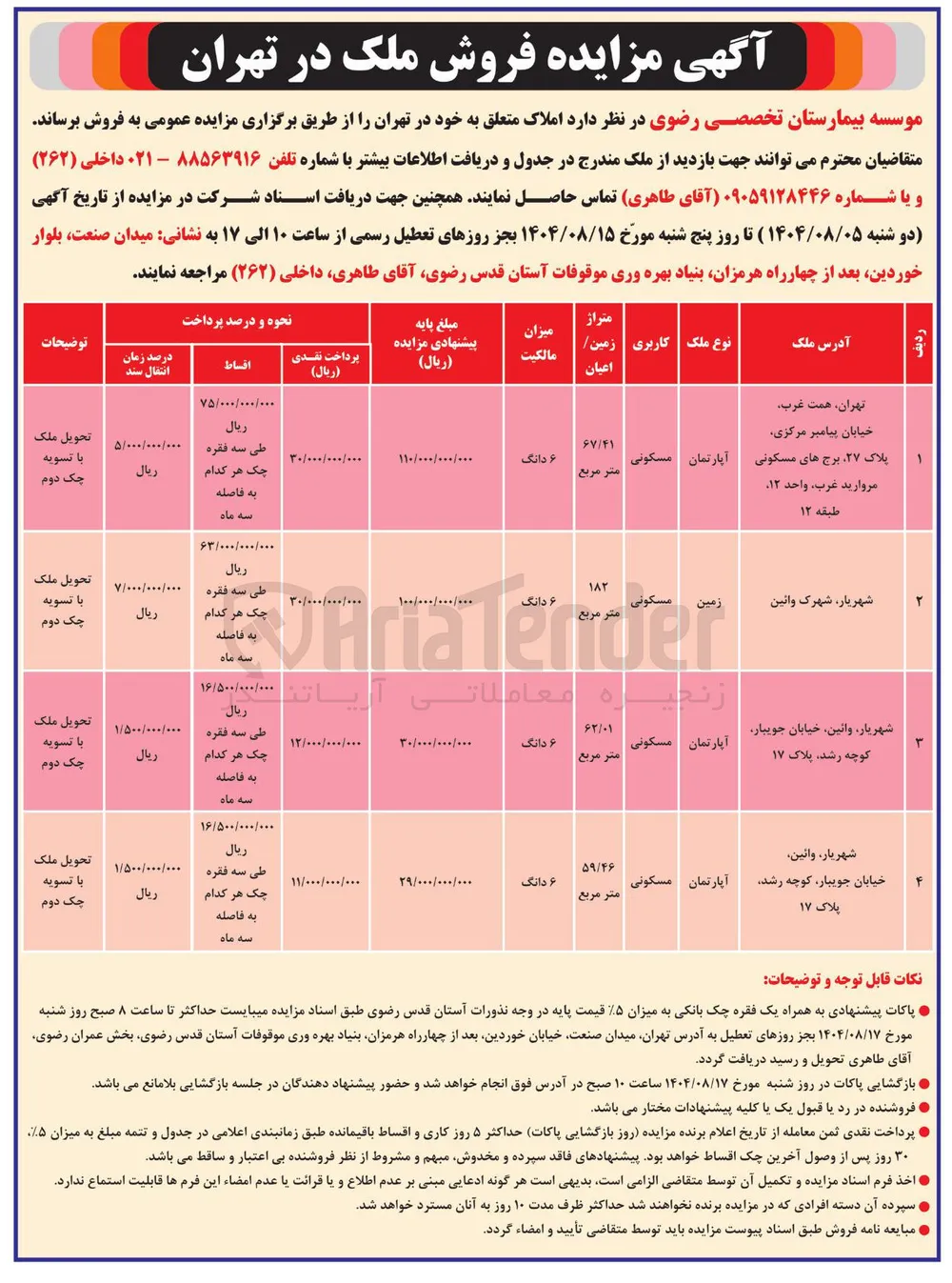  فروش ملک