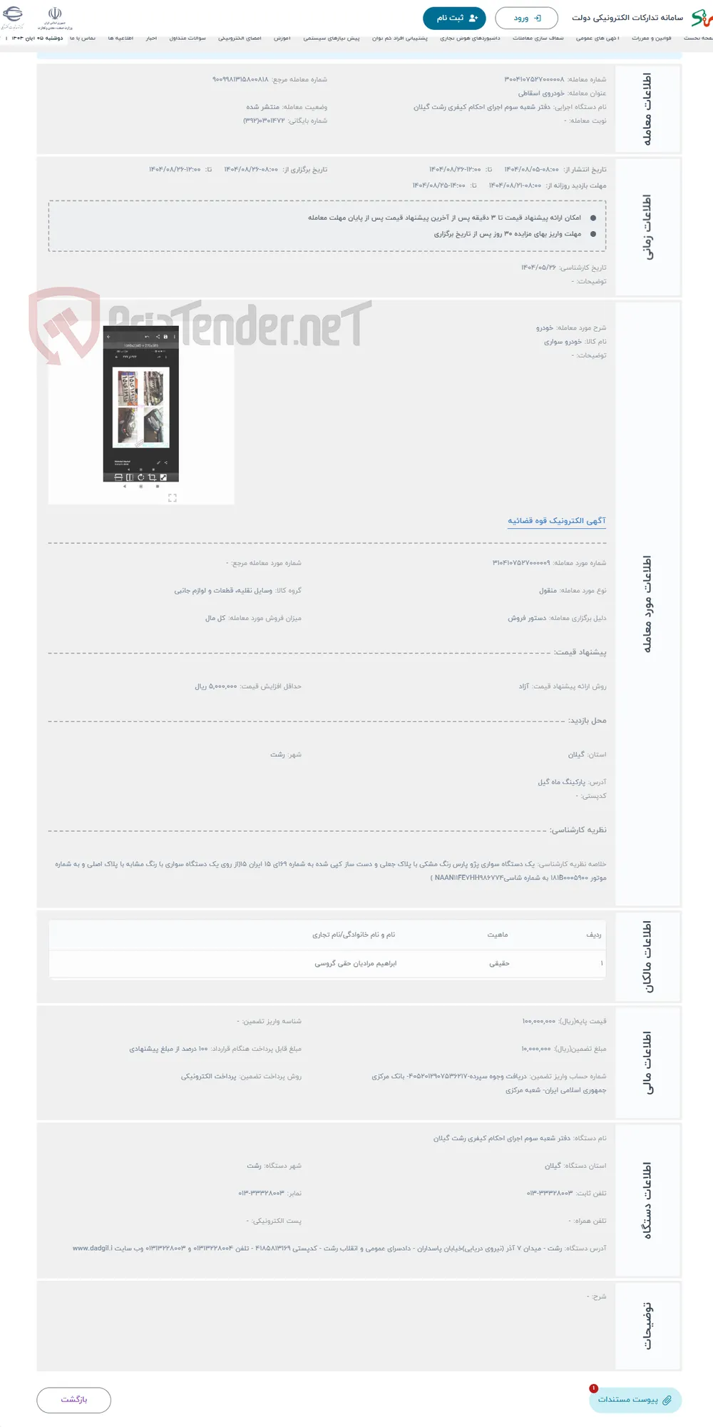 حراج خودرو