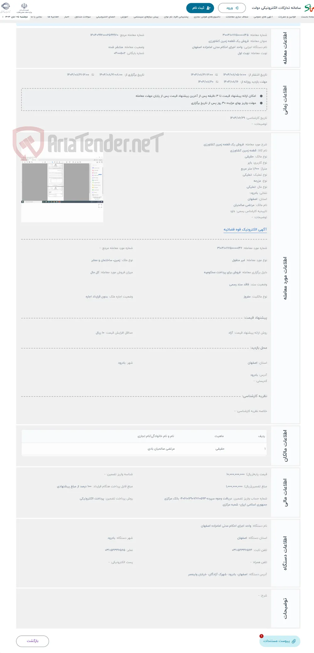 حراج فروش یک قطعه زمین کشاورزی