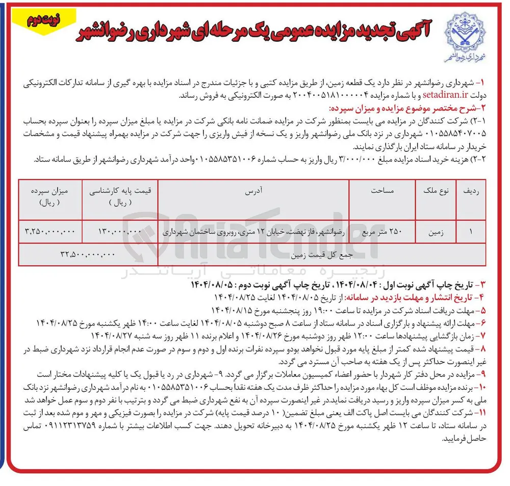 فروش یک قطعه زمین 
