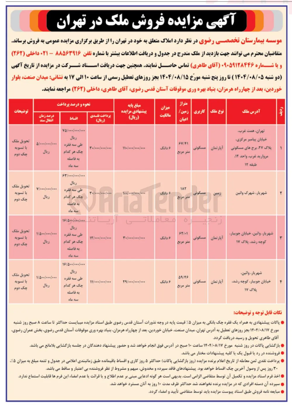 فروش املاک در 4 ردیف با کاربری مسکونی