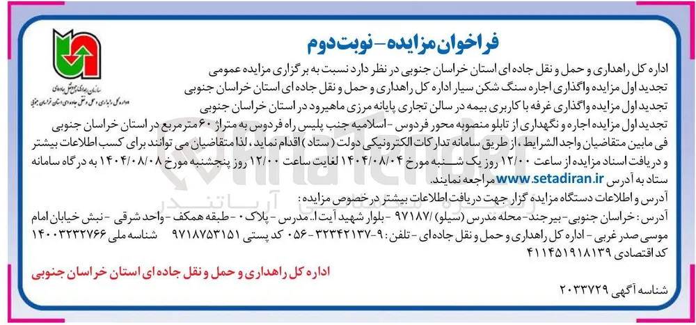 اجاره و نگهداری از تابلو منصوبه محور 