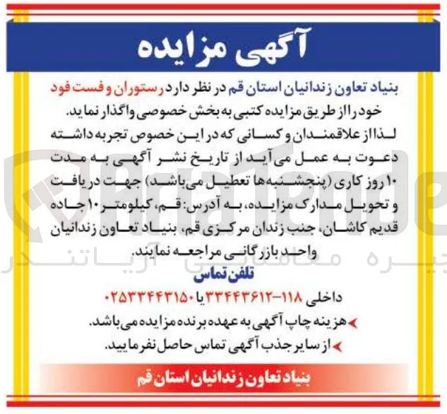 واگذاری رستوران و فست فود