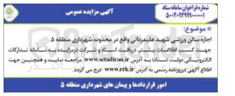 اجاره سالن ورزشی