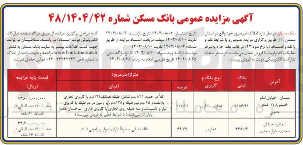 فروش ملک با کاربری تجاری و اداری 