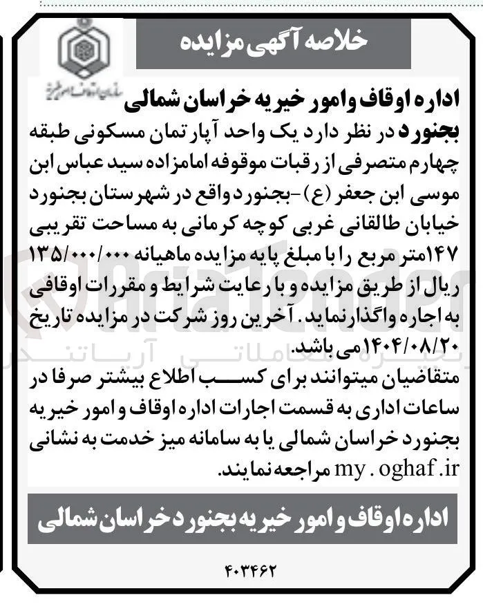 اجاره یک واحد آپارتمان مسکونی