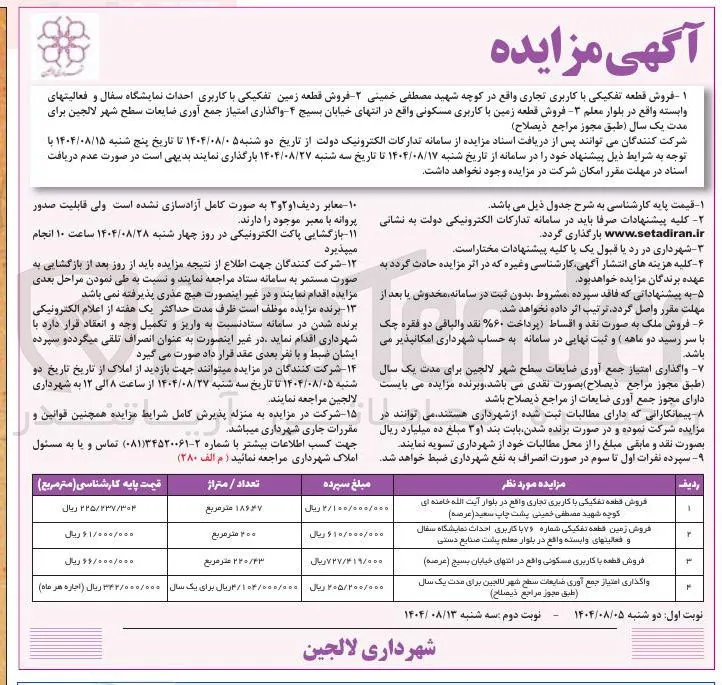 واگذاری امتیاز جمع آوری ضایعات