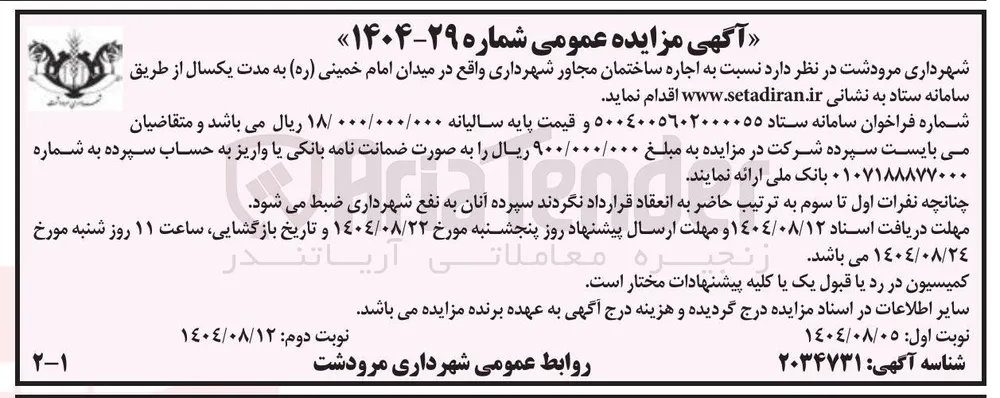 اجاره ساختمان مجاور شهرداری 