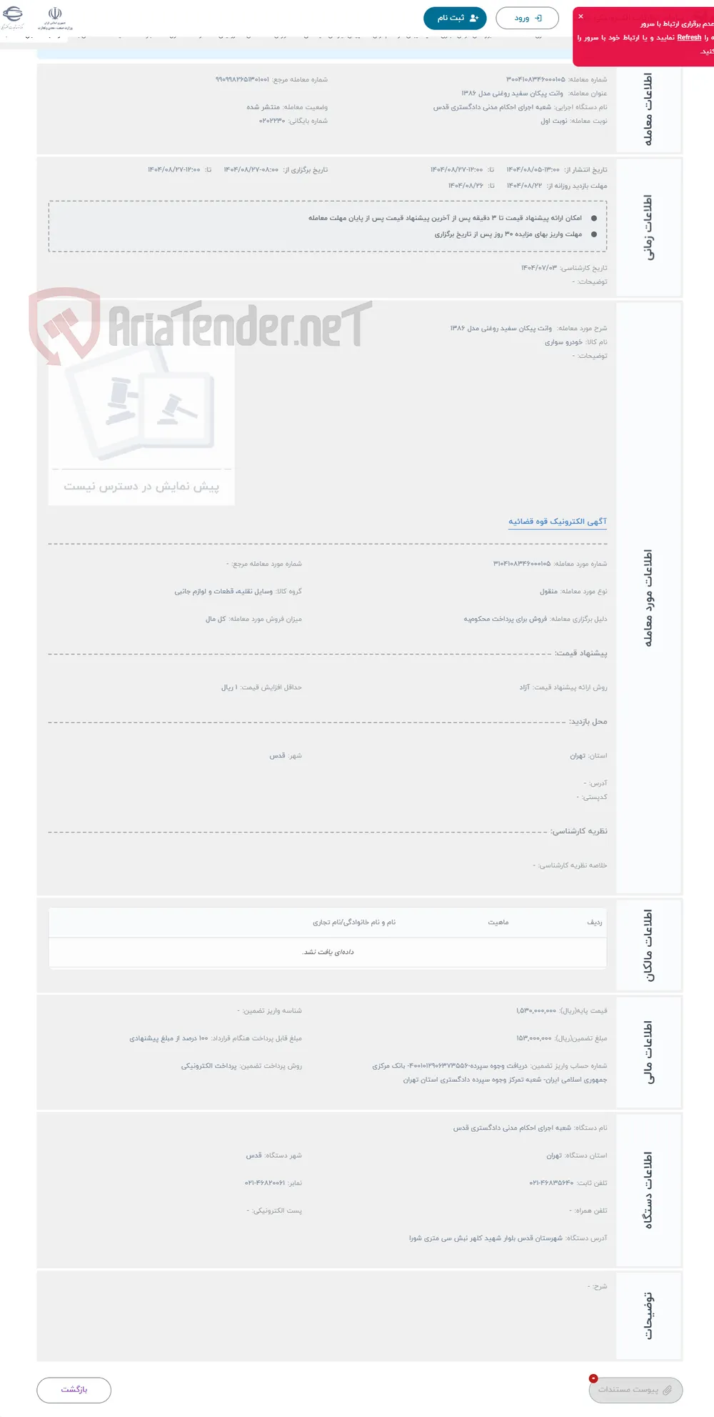 حراج  وانت پیکان سفید روغنی مدل 1386