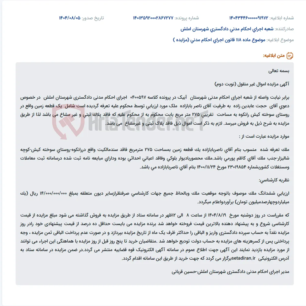 موضوع ماده 118 قانون اجرای احکام مدنی (مزایده )