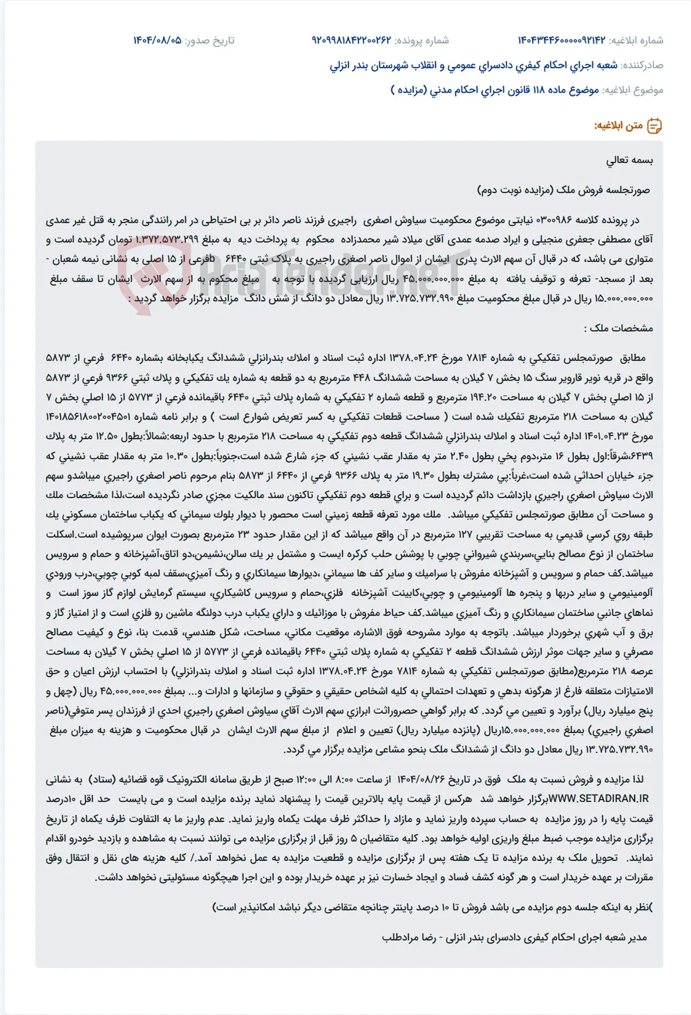 موضوع ماده 118 قانون اجرای احکام مدنی (مزایده )