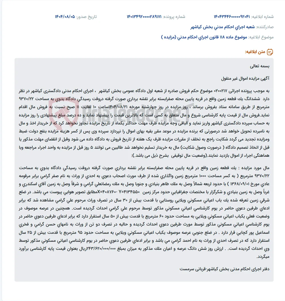 موضوع ماده 118 قانون اجرای احکام مدنی (مزایده )