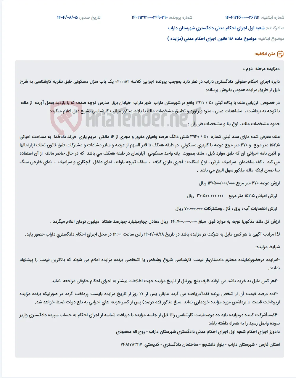 موضوع ماده 118 قانون اجرای احکام مدنی (مزایده )