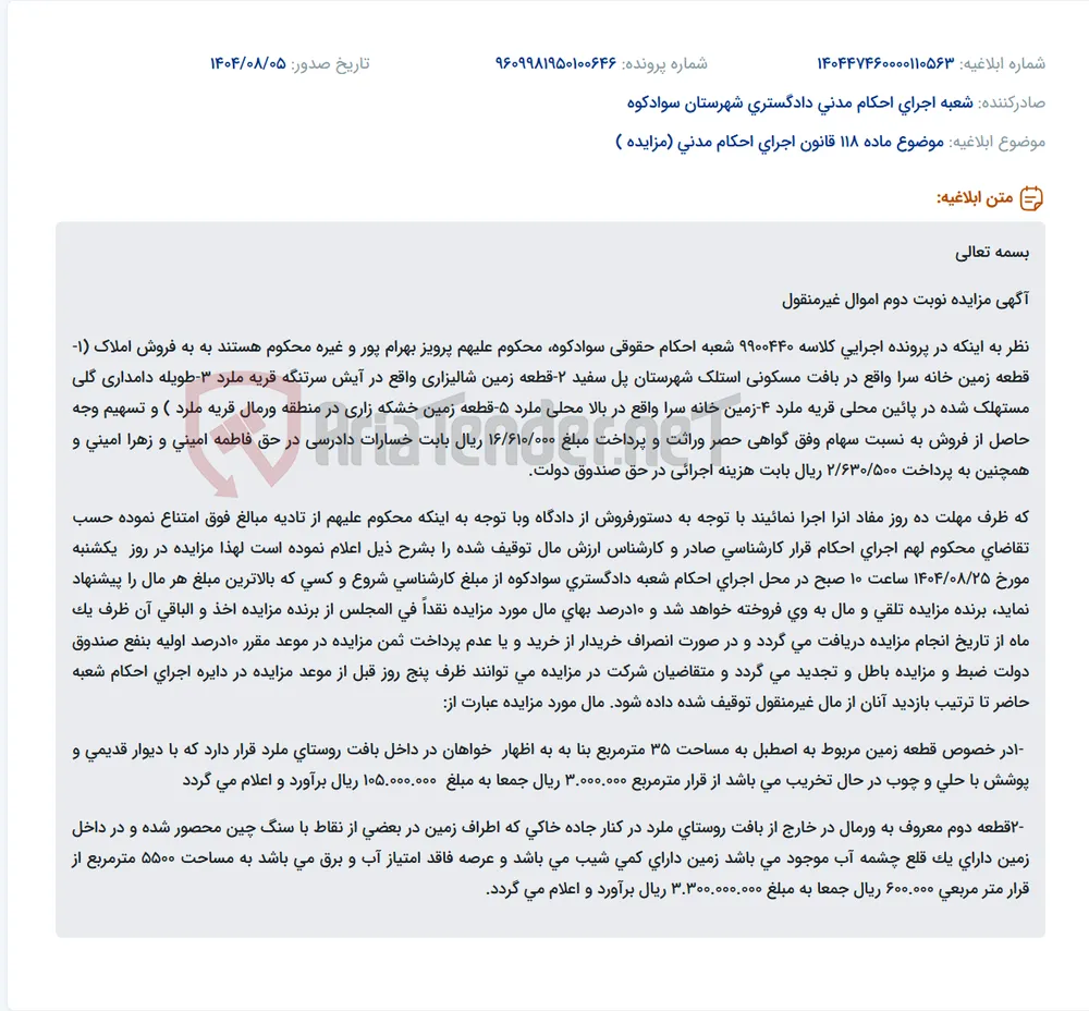 موضوع ماده 118 قانون اجرای احکام مدنی (مزایده )