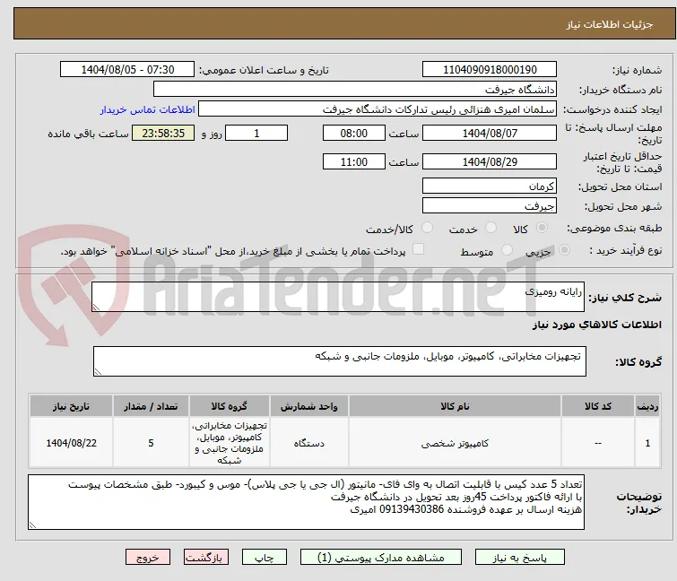 رایانه رومیزی