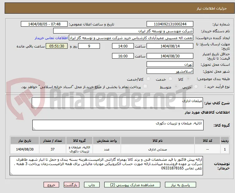 مبلمان اداری
