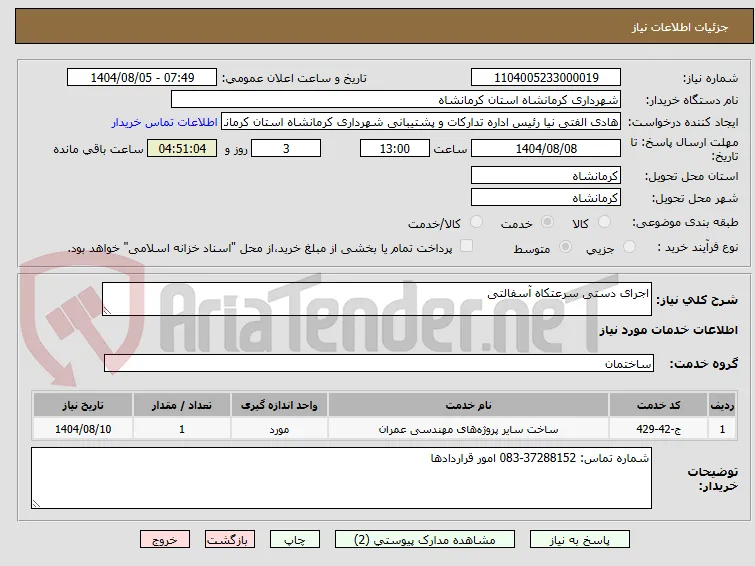 اجرای دستی سرعتکاه آسفالتی