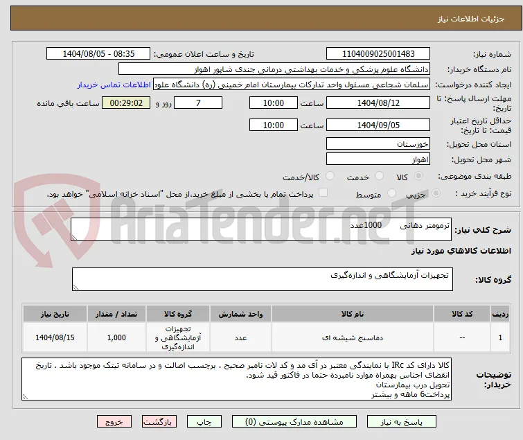 ترمومتر دهانی       1000عدد