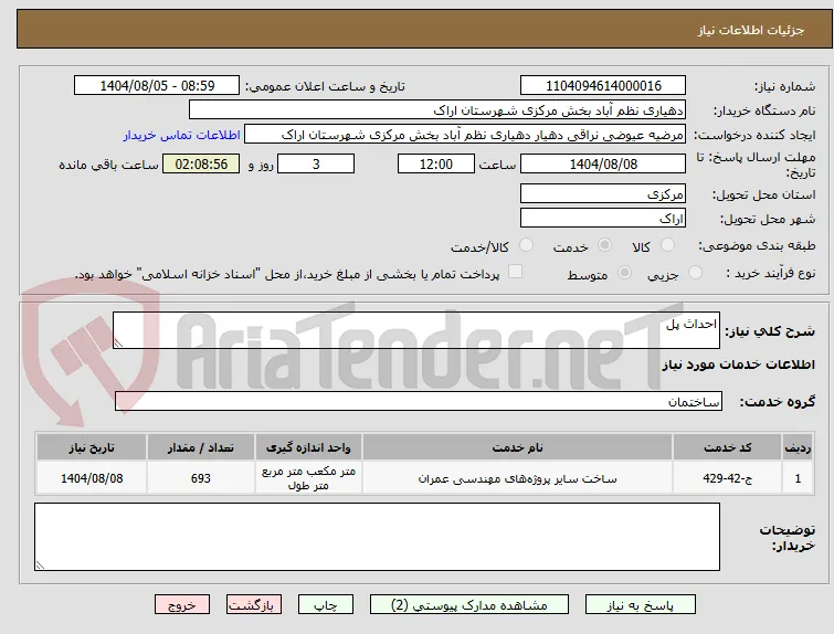 احداث پل