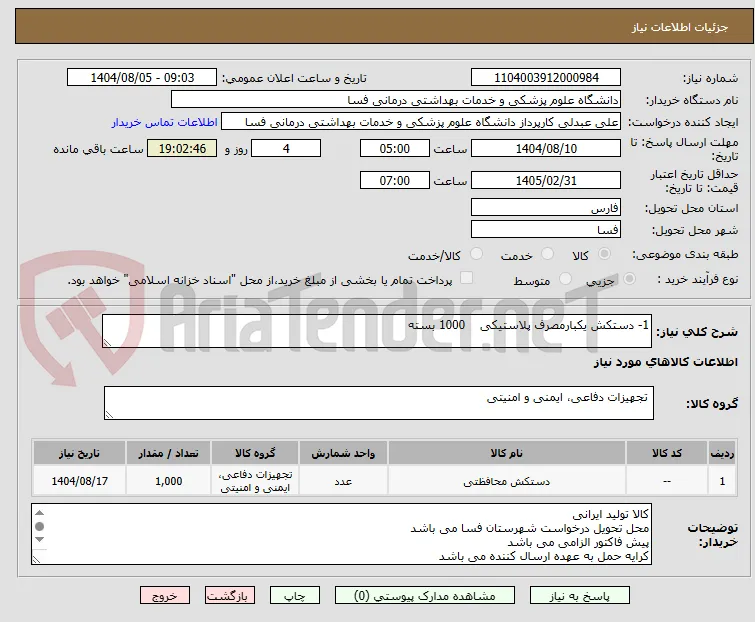 1- دستکش یکبارمصرف پلاستیکی    1000 بسته