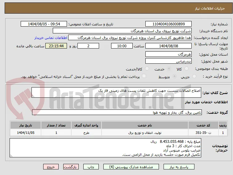 اصلاح اتصالات سست جهت کاهش تلفات پست های زمینی فاز یک