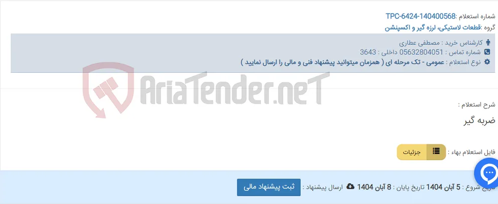 ضربه گیر