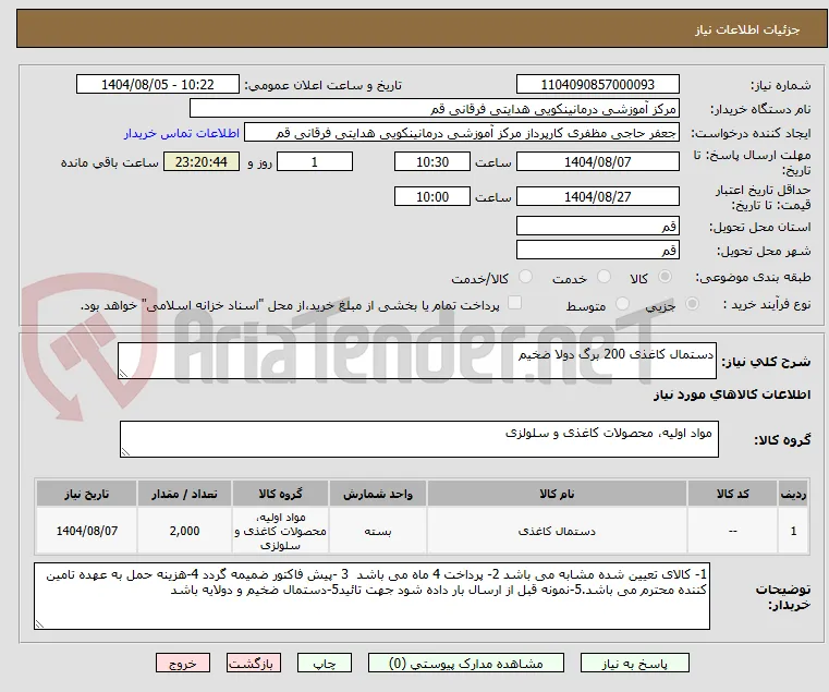 دستمال کاغذی 200 برگ دولا ضخیم