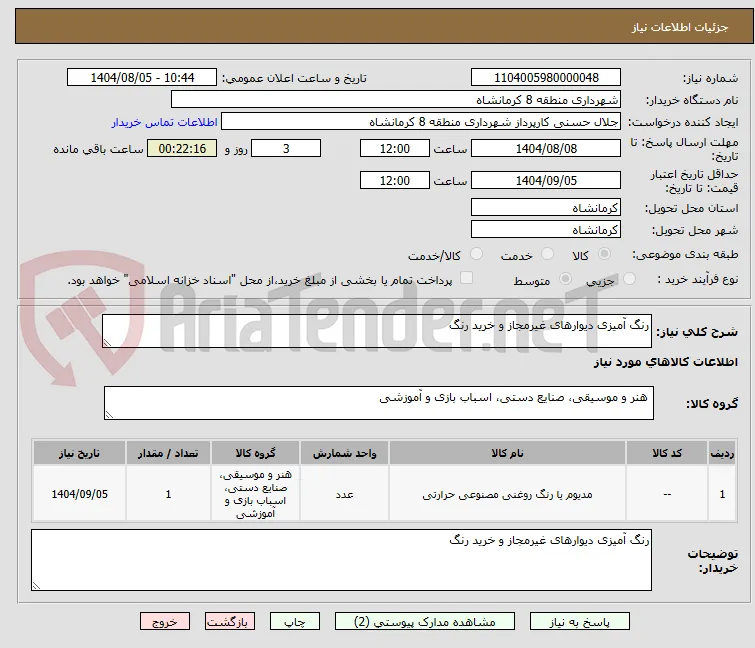 رنگ آمیزی دیوارهای غیرمجاز و خرید رنگ
