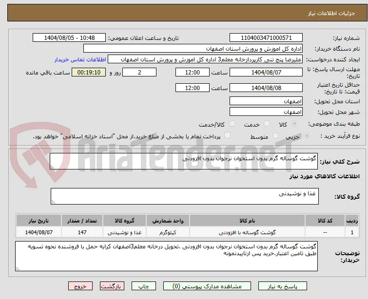 گوشت گوساله گرم بدون استخوان نرجوان بدون افزودنی