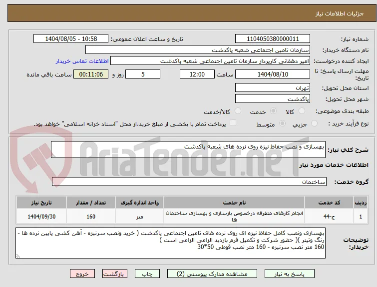 بهسازی و نصب حفاظ نیزه روی نرده های شعبه پاکدشت 