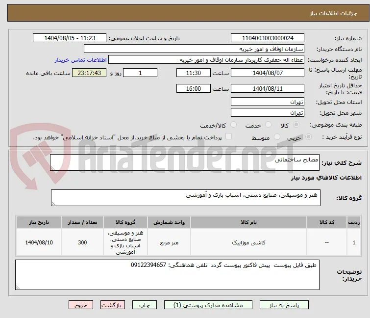 مصالح ساختمانی
